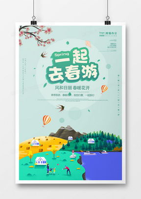 精品出游廣告設計模板大全，盡在熊貓辦公，代理代辦服務更省心
