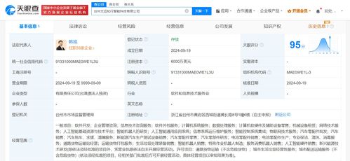 文遠知行臺州新設智能科技公司，聚焦軟件開發助力智駕發展