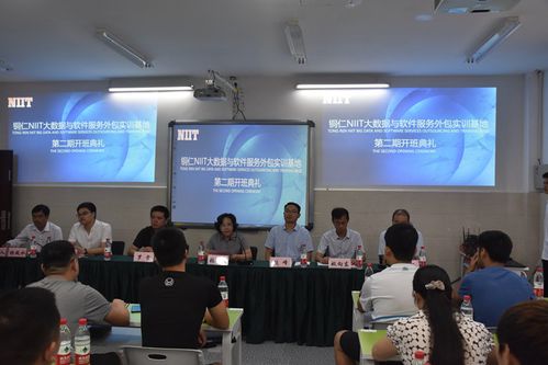 我院成功舉辦銅仁NIIT大數據與軟件服務外包實訓基地第二期培訓開班典禮，聚焦軟件開發人才培養